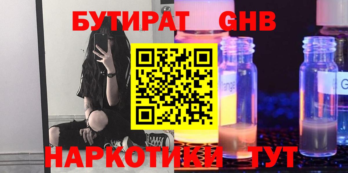 БУТИРАТ жидкий экстази Малгобек