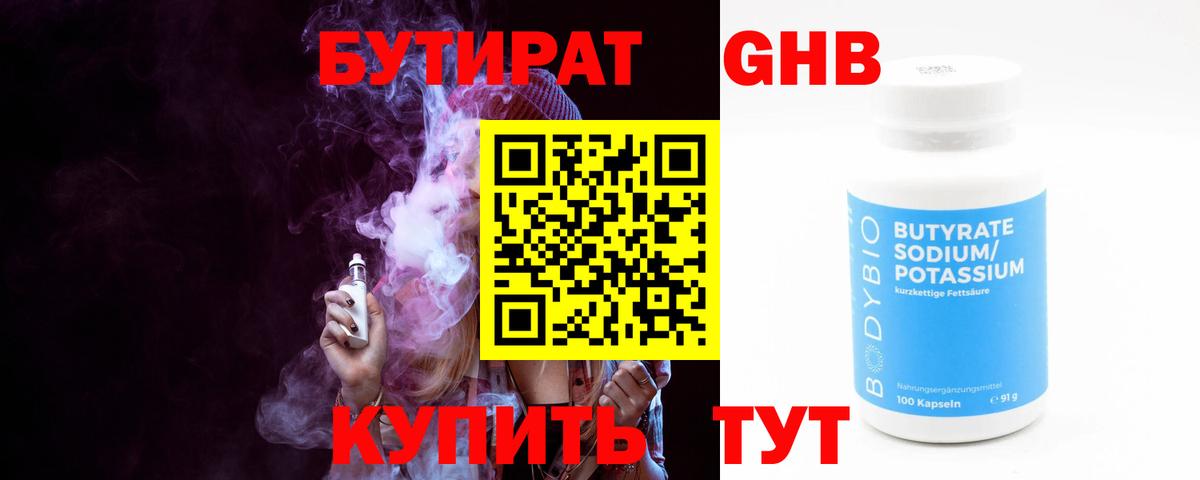 БУТИРАТ 1.4BDO  Вход с VPN  Малгобек 
