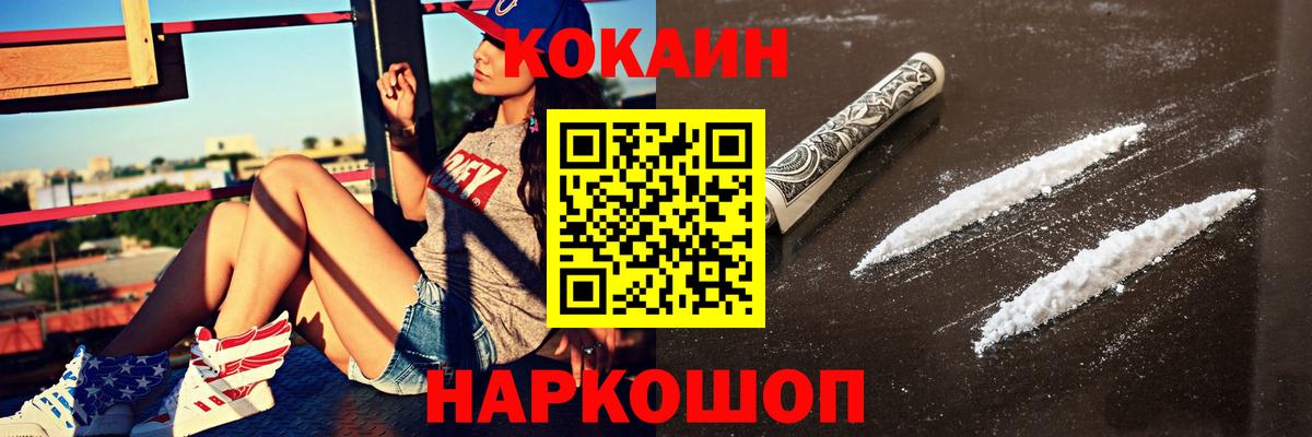 где купить наркоту  Вход с VPN  Cocaine FishScale  Малгобек  Cocaine Эквадор 