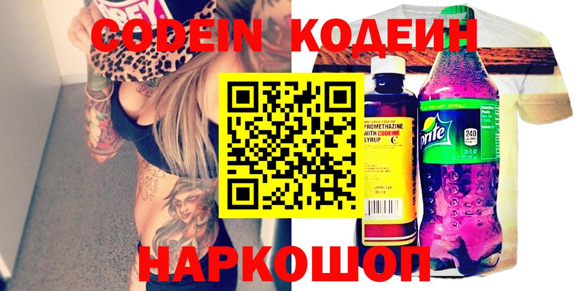 Кодеиновый сироп Lean напиток Lean (лин)  Вход с VPN  Кодеин Purple Drank  Малгобек 