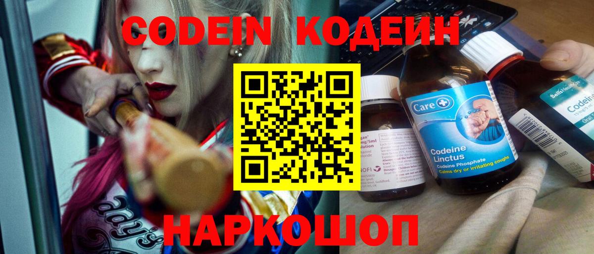 Codein Purple Drank Малгобек