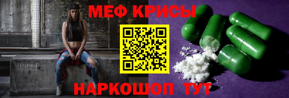 МЕФ кристаллы Малгобек
