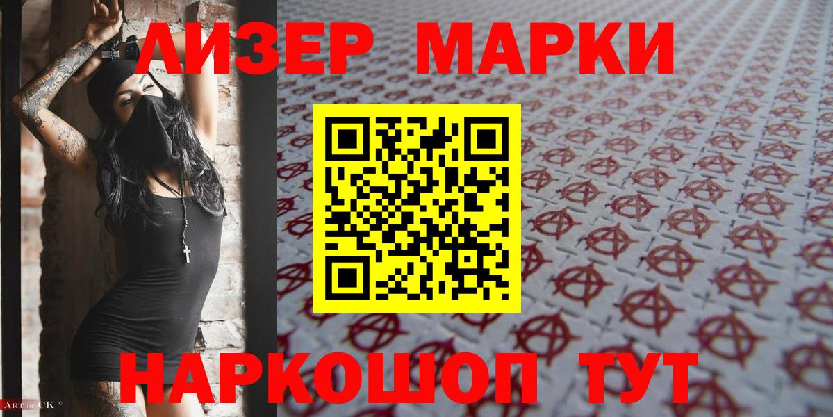 Наркотические марки  Вход с VPN  Малгобек  Марки 25I-NBOMe 1500мкг 
